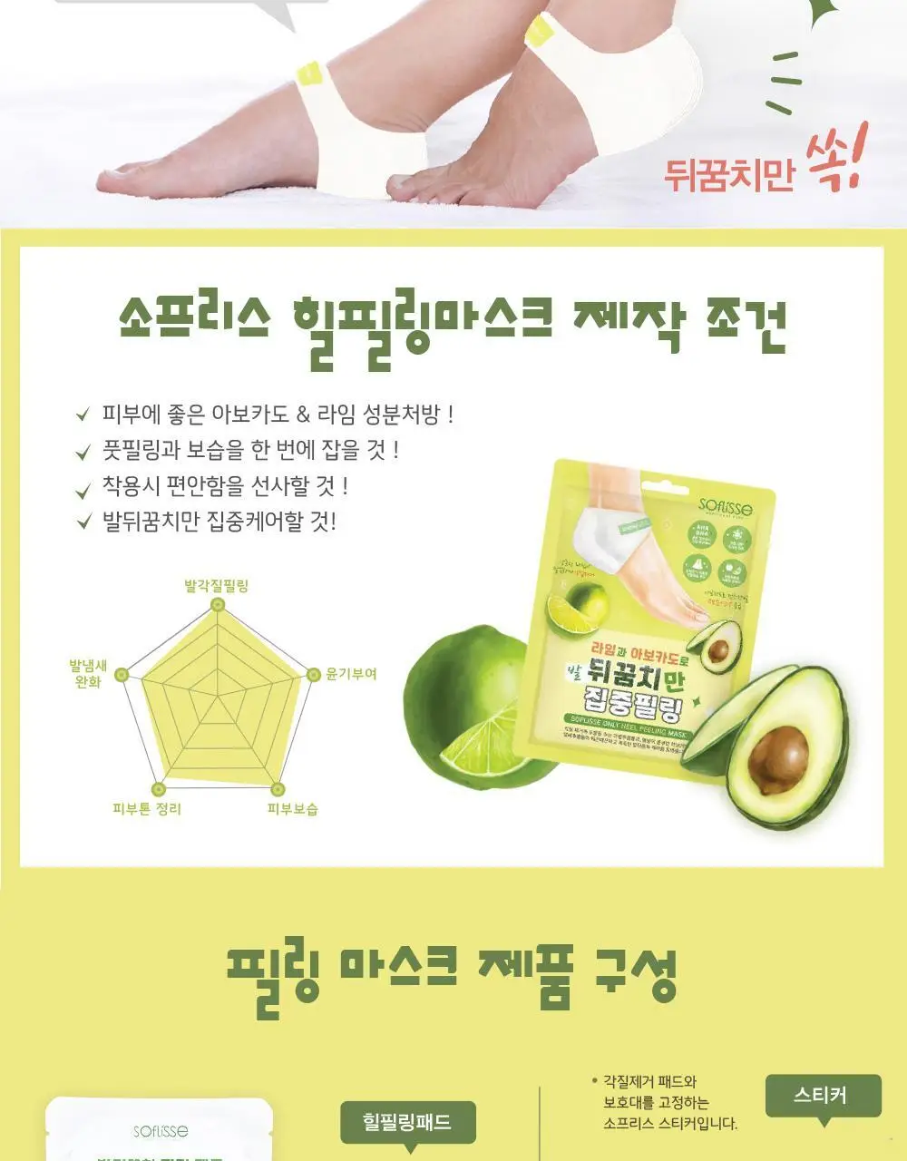[증량] 소프리스 풋마스크 10P 4종 택1 상세페이지 11